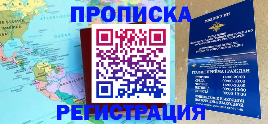 прописка для работы в Лисках