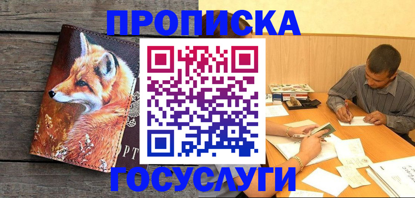 прописка для кредита в Лисках