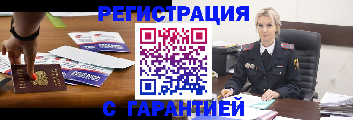 прописка от собственника в Лисках