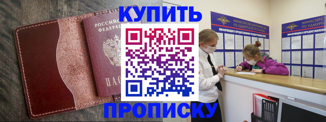 временная регистрация купить в Лисках