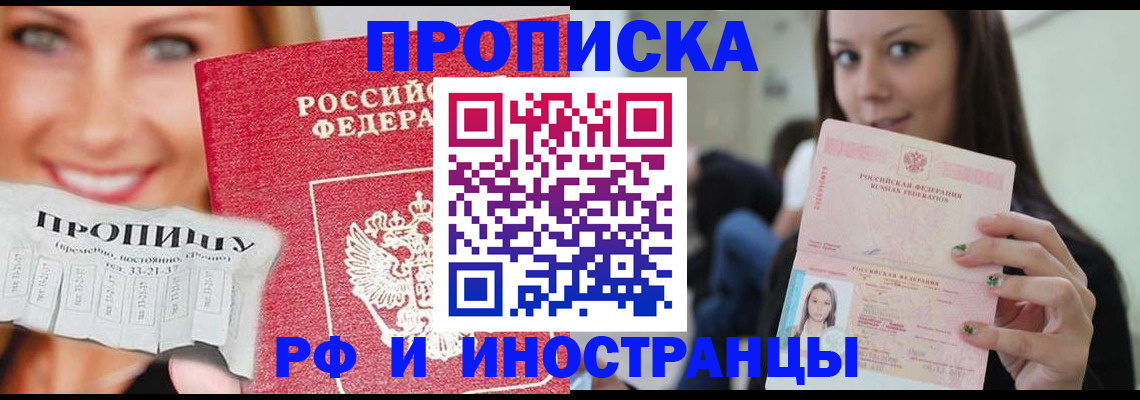 прописка штамп в Лисках